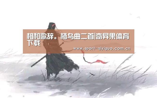 奇异果体育下载