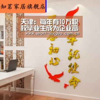 天津:每年有10万职校毕业生成为企业高级蓝领“奇异果体育下载”(图1) 奇异果体育下载