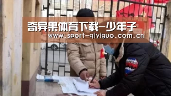 奇异果体育官网
